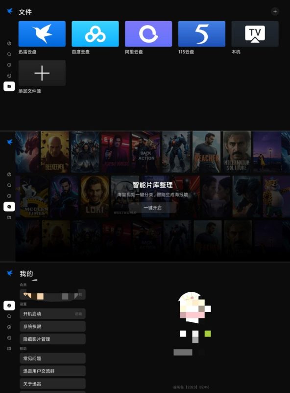 迅雷云盘TV纯净版支持4K、HDR播放等-智点软件