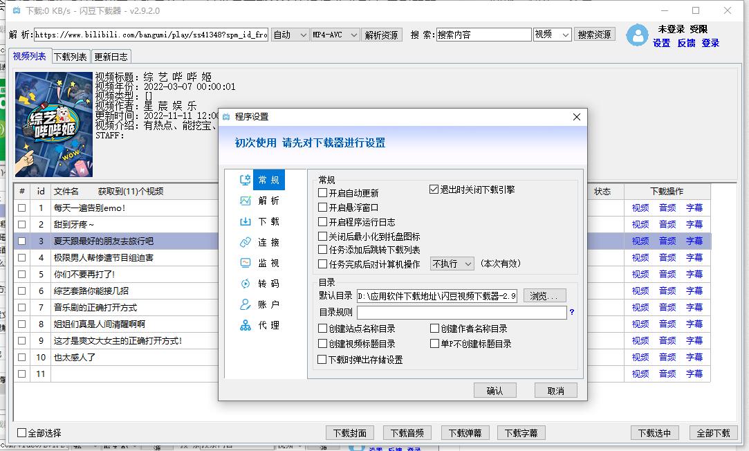 图片[2]-闪豆视频下载器v4.0.0多平台批量下载-智点软件