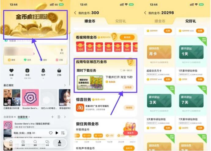 QQ音乐看广告攒金币兑换绿钻-智点软件