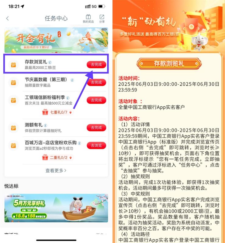 工行浏览抽i豆兑换美团支付券-智点软件