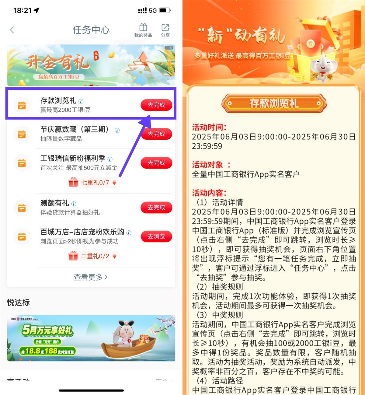 图片[1]-工行浏览抽i豆兑换美团支付券-智点软件