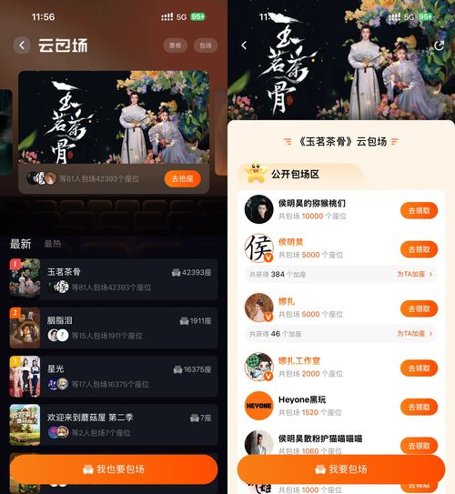 芒果TV云包场看剧领取会员-智点软件