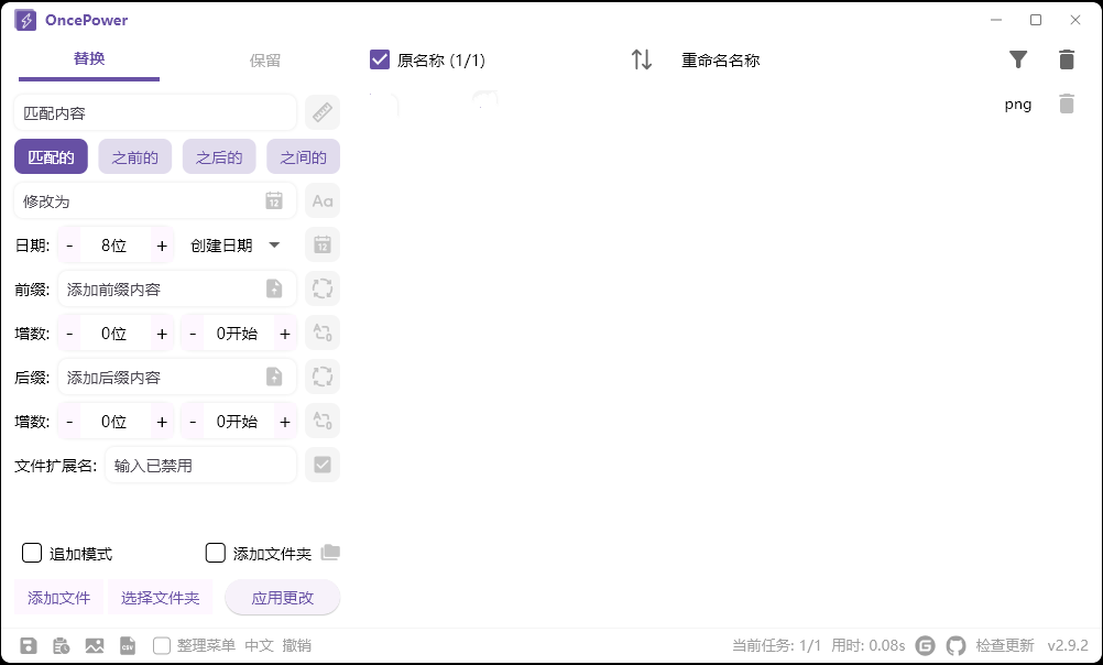 图片[1]-OncePower批量重命名v2.38.0绿色版-智点软件