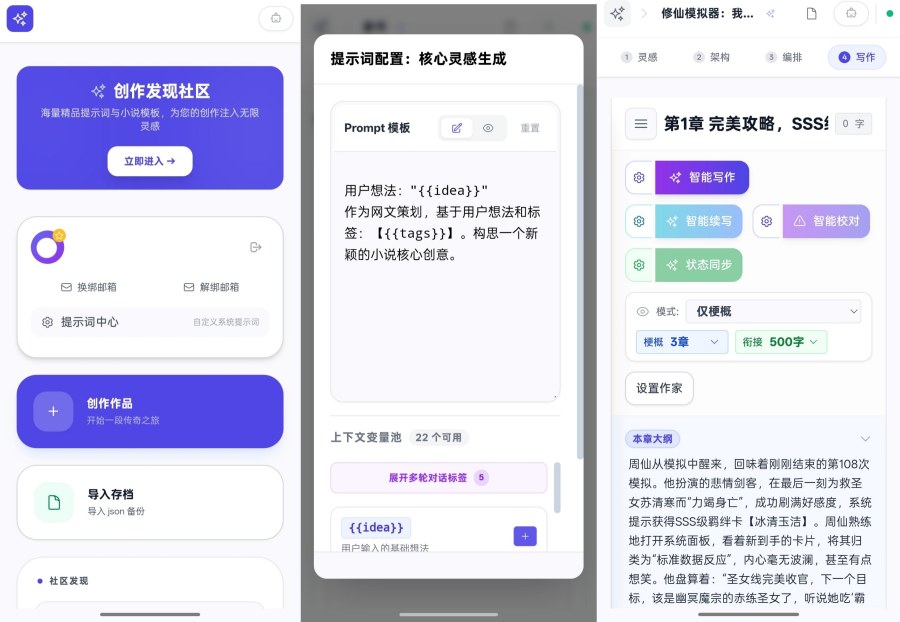 图片[1]-菩提写作1.0AI写小说软件 免费AI生成小说软件 AI写作生成 菩提写作-智点软件