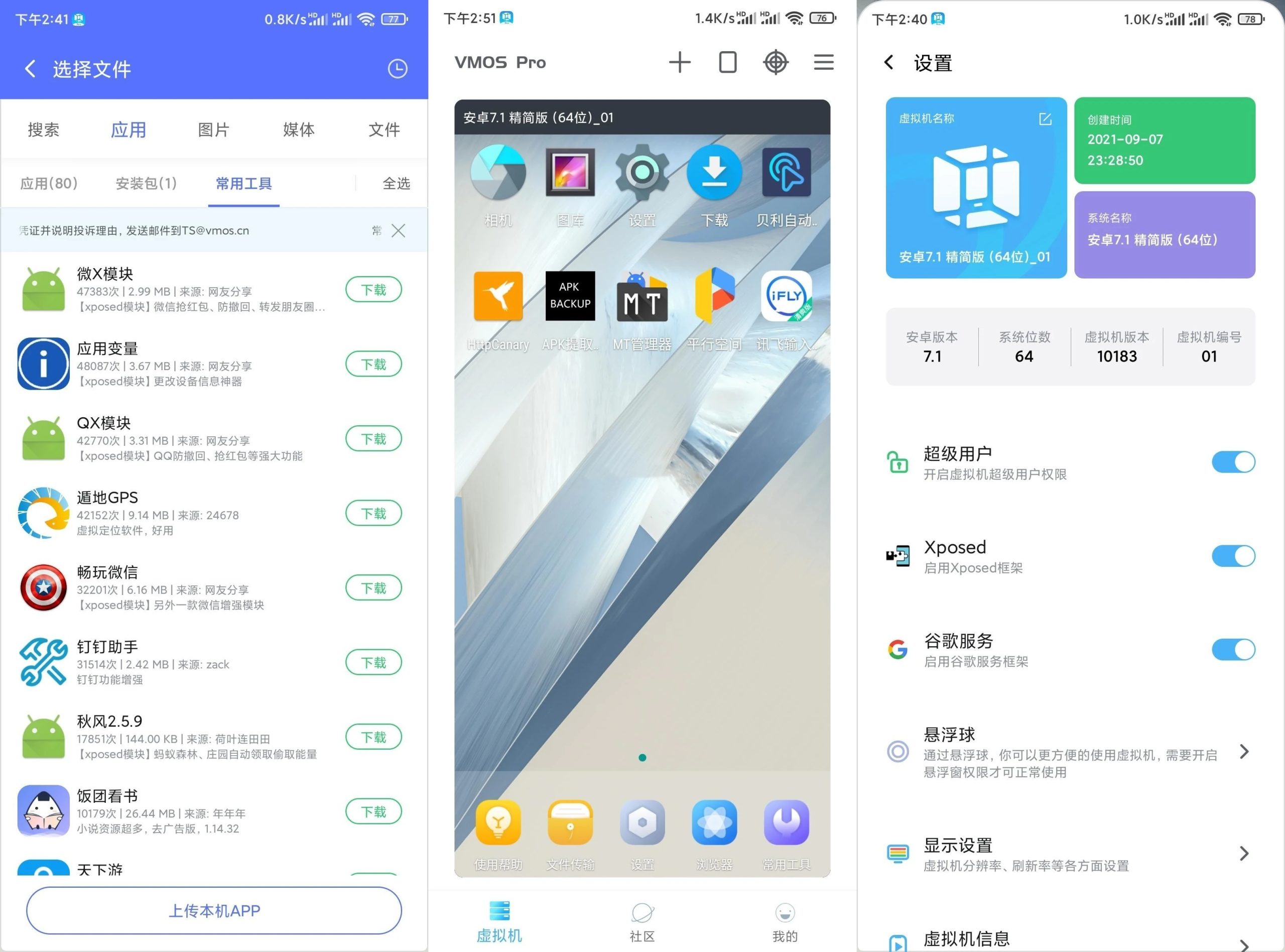 ROM虚拟机VMOS PRO v3.0.1解锁会员版-智点软件
