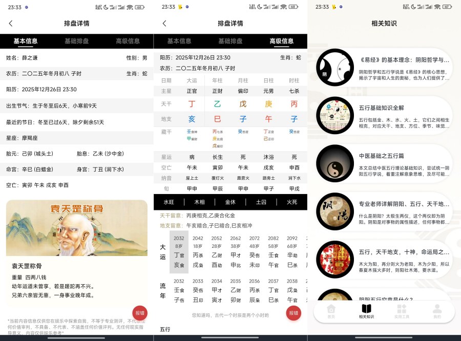 图片[1]-玄奥八字排盘助手2.0.3基础八字排盘与工具免费无广-智点软件