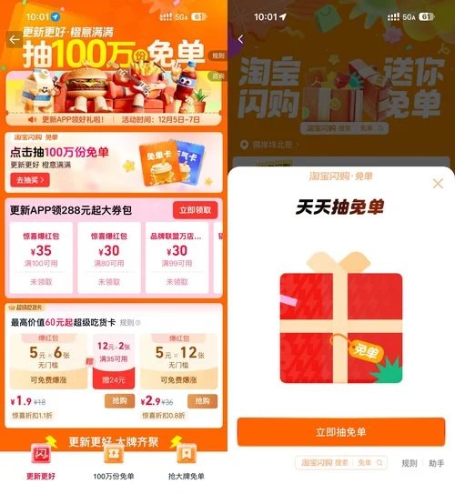 全新淘宝闪购抽100万份免单-智点软件