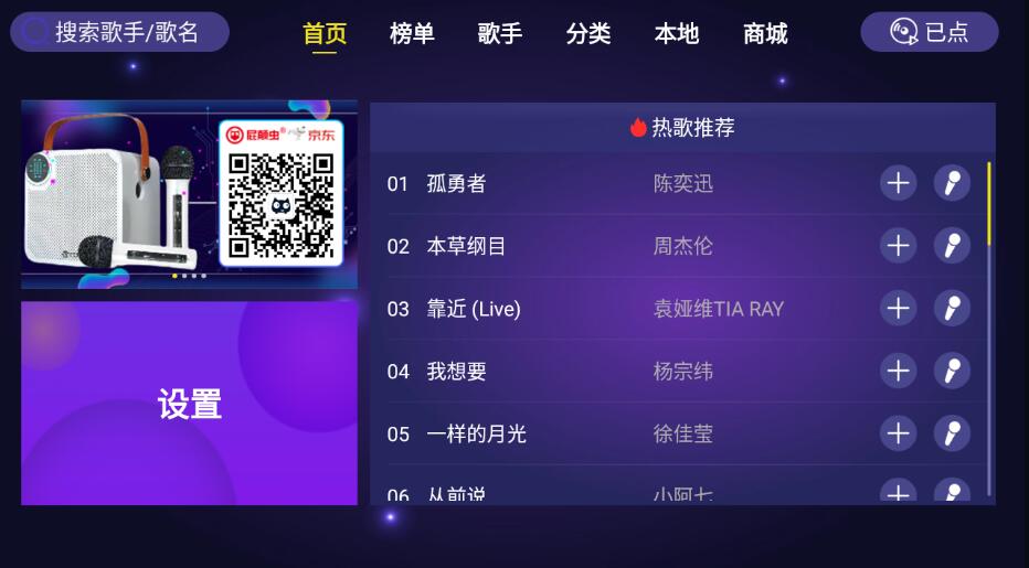 图片[1]-家庭KTV v1.1.5超级会员版-智点软件