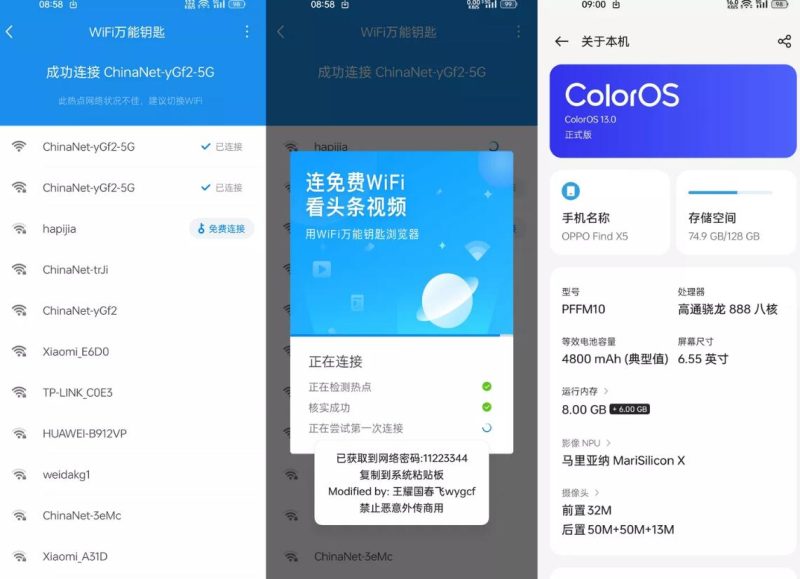 WiFi万能钥匙 6.9.97 显密码破解版-智点软件