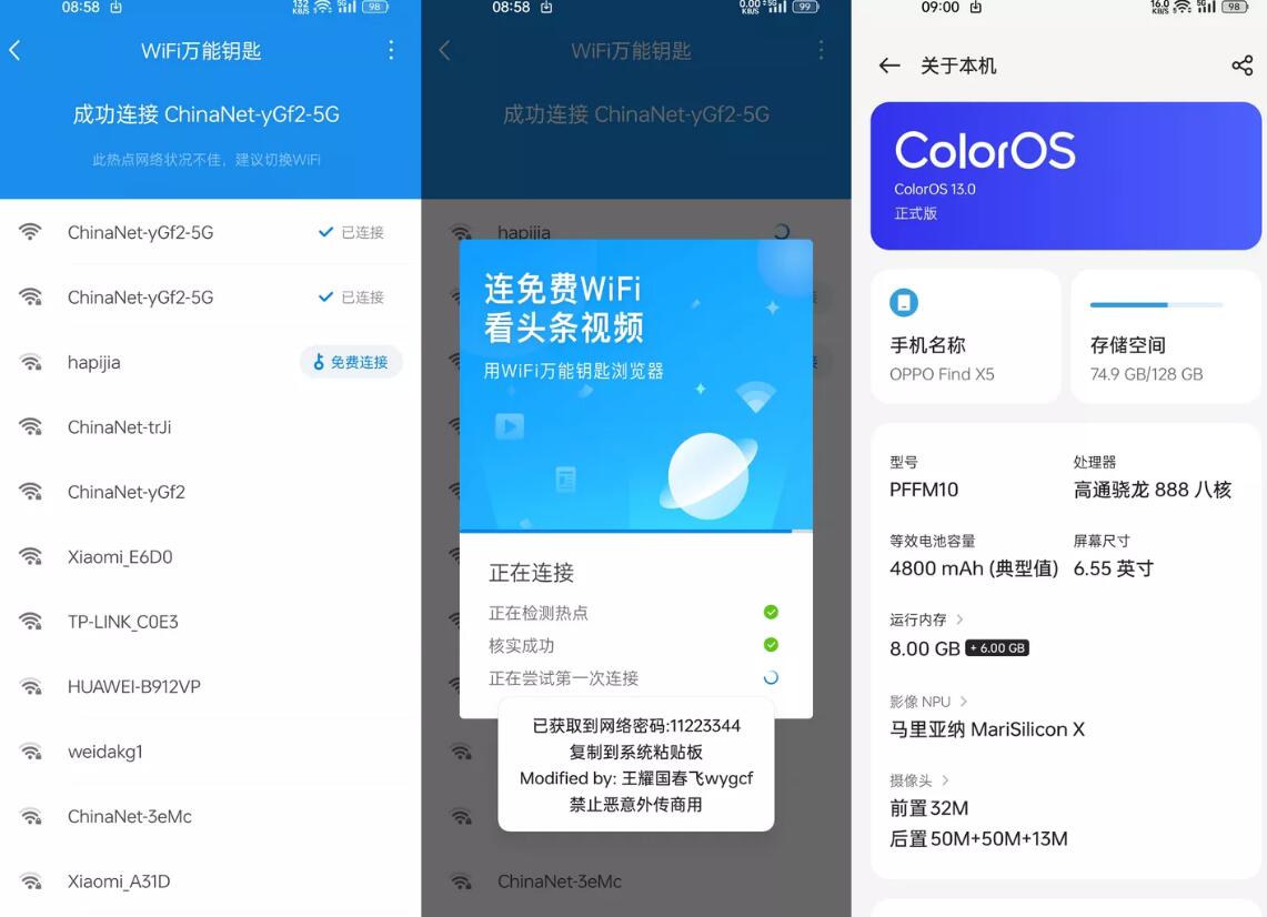 图片[1]-WiFi万能钥匙 6.9.97 显密码破解版-智点软件