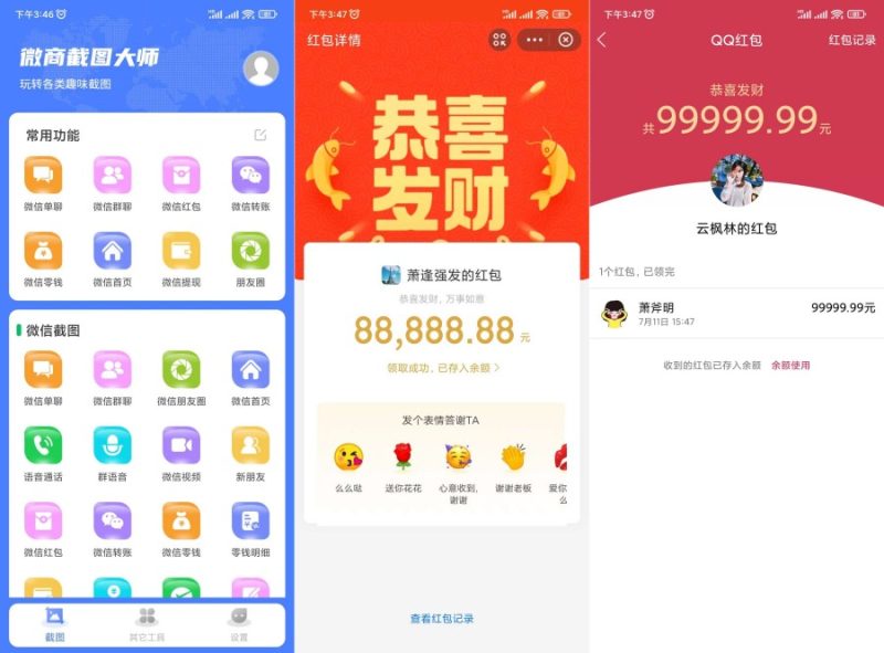 微商截图大师5.8.8去限制版！-智点软件