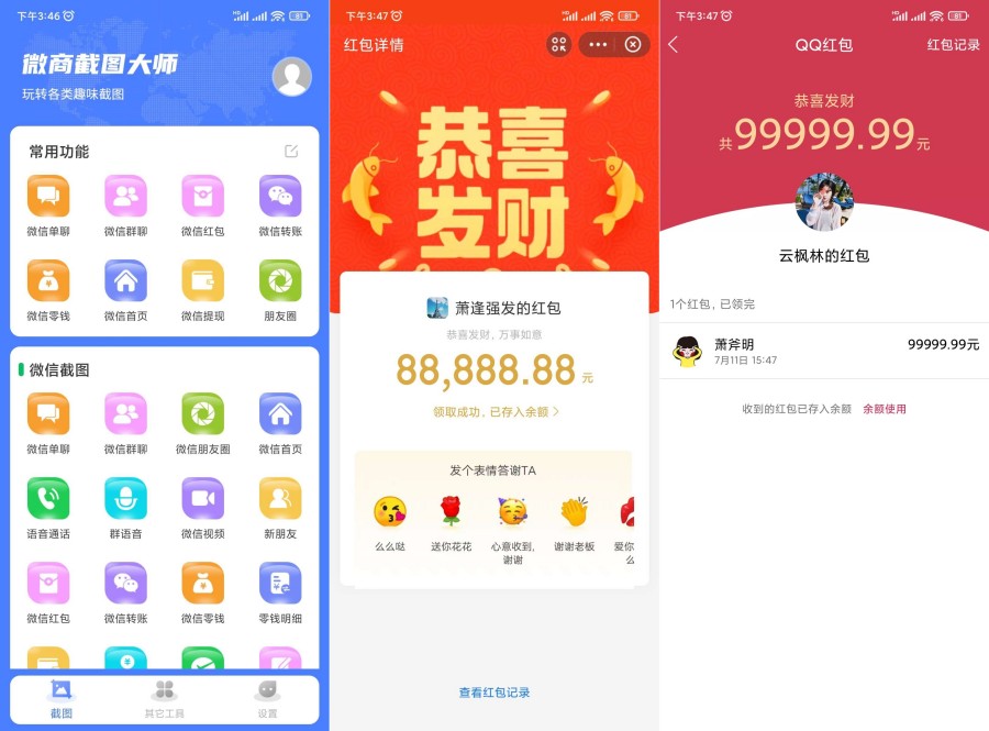 图片[1]-微商截图大师5.8.8去限制版！-智点软件