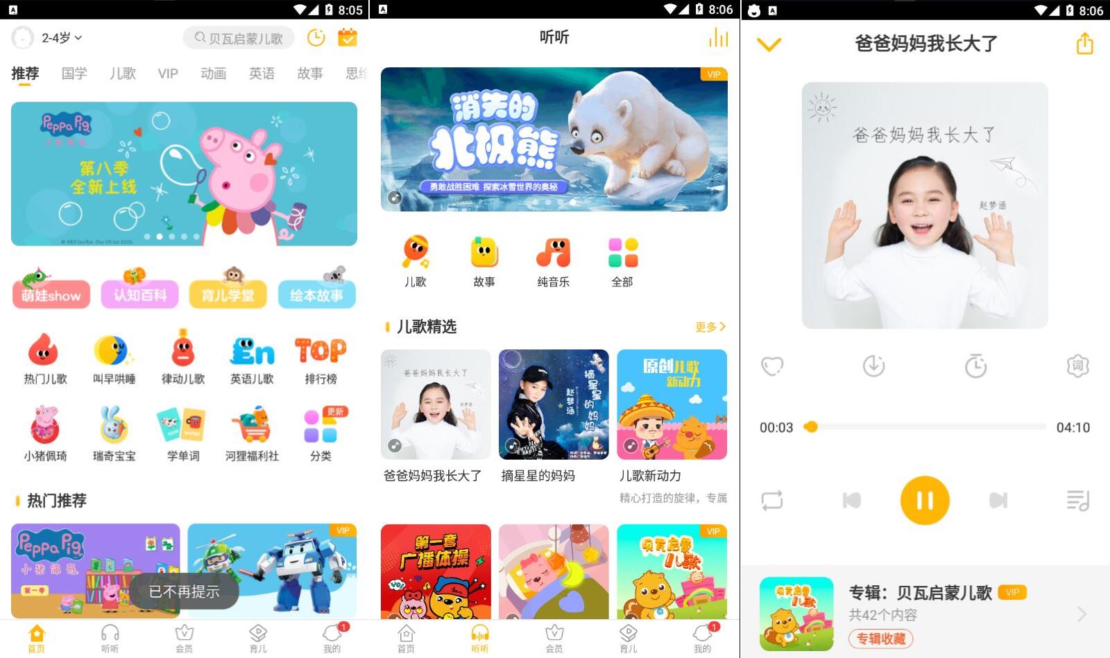 图片[1]-贝瓦儿歌v7.7.0.0解锁vip去广告-智点软件