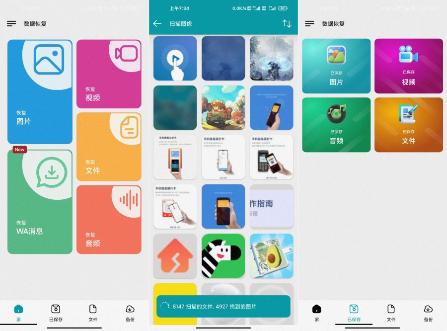 图片[1]-手机数据恢复神器 v1.108 免Root专业版-智点软件