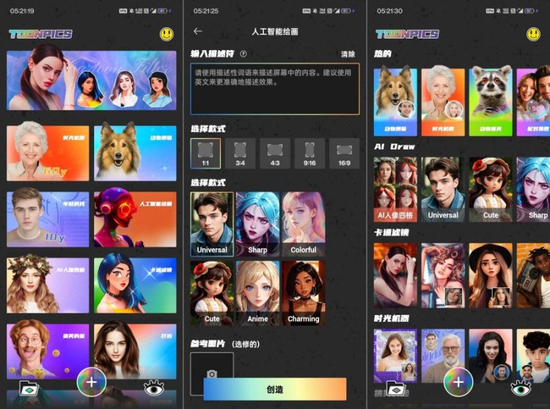 Toonpics照片编辑器已经解锁会员，内有ai绘画-智点软件