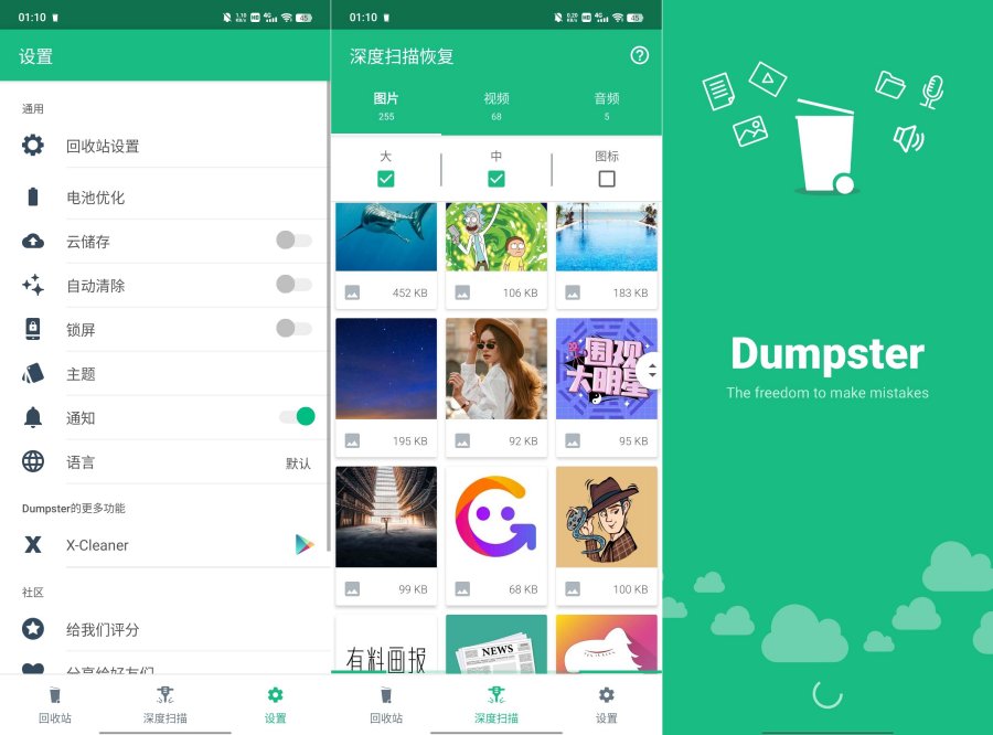 图片[1]-安卓Dumpster_v3.34.427.2bb9  数据回收站恢复工具-智点软件