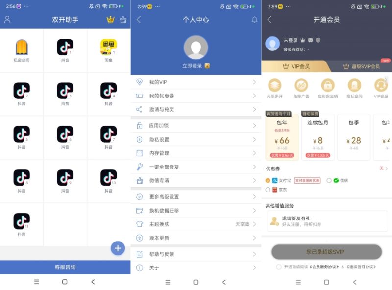 双开助手微分版10.0.8应用软件多开解锁VIP版运行速度快响应快-智点软件