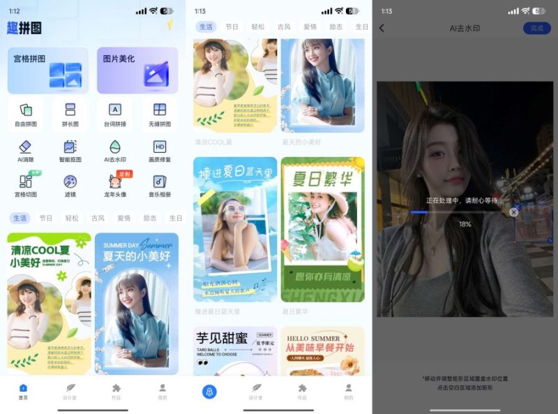 趣拼图1.8.0.0强大的AI功能百变头像去水印等-智点软件