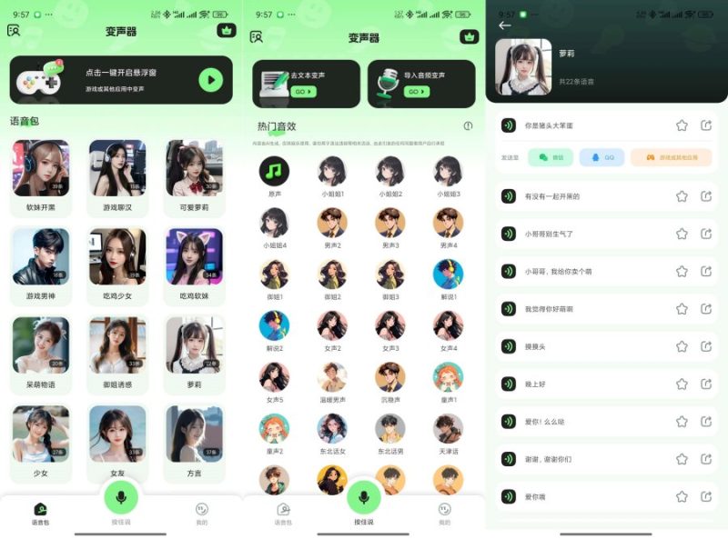 变声器fox最火！变声器钓凯子？约妹子神器解锁会员-智点软件
