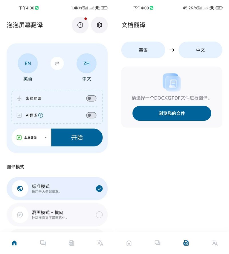 图片[1]-泡泡屏幕翻译4.4.2解锁会员 全网生肉漫画 小说终结工具-智点软件