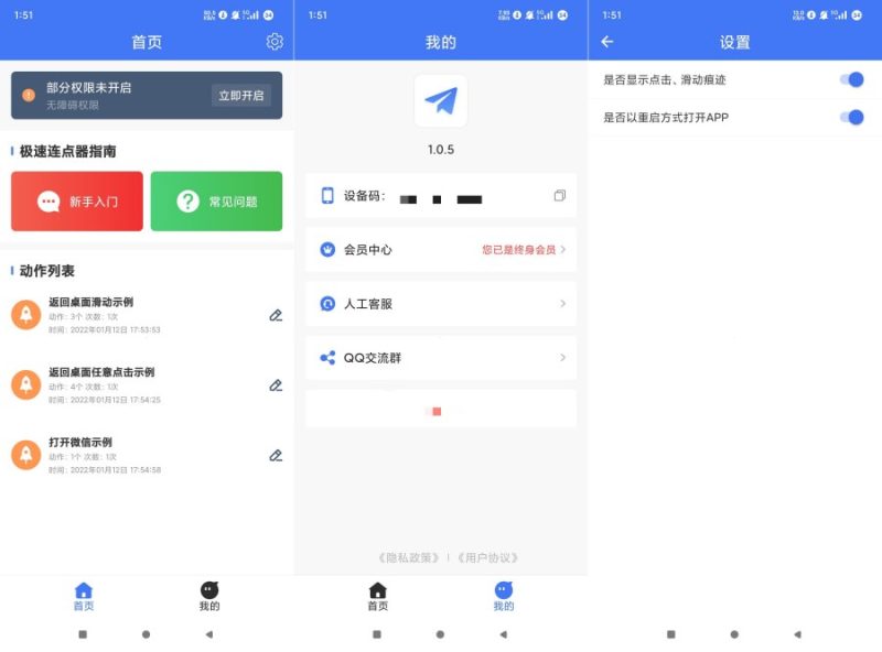 极速连点器1.0.5解锁终身会员可游戏挂机抢票刷抖音等-智点软件