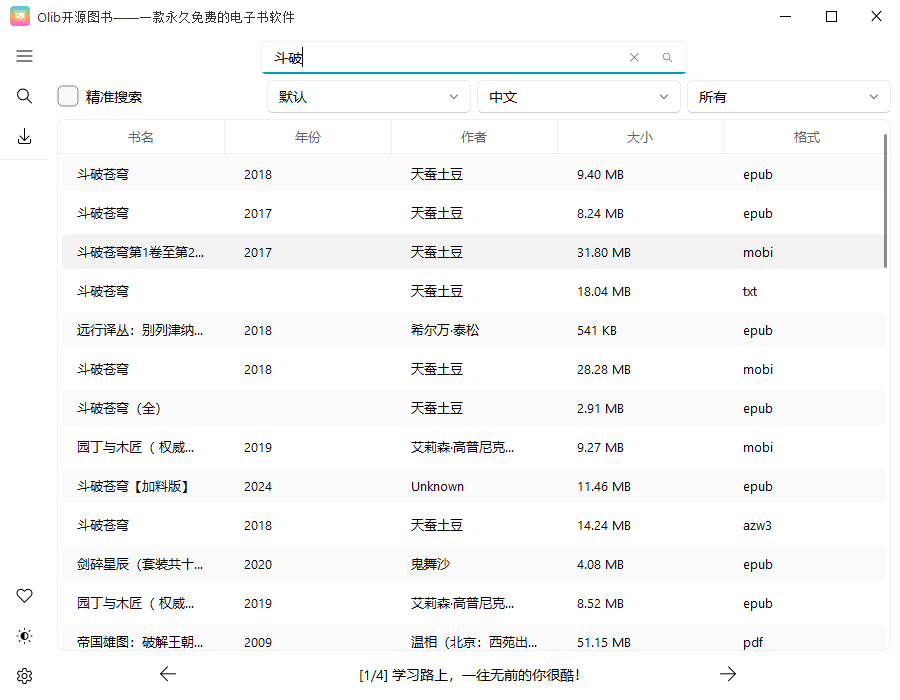 图片[1]-Olib电子书下载工具v2.4.4绿色版-智点软件