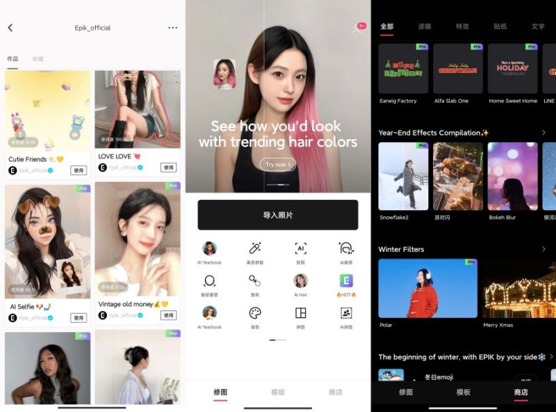 EPIK强势修图！万种模板商城滤镜特效-智点软件