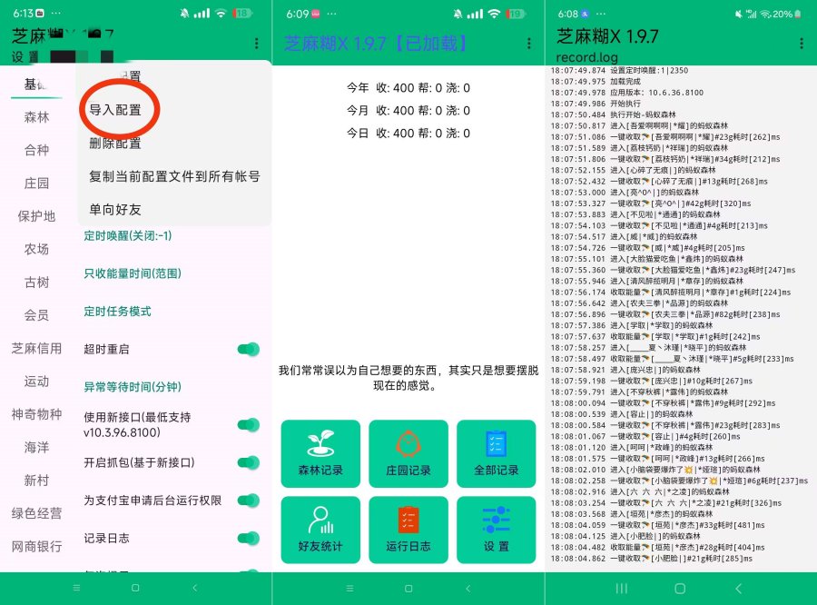 图片[2]-支付宝芝麻粒插件自动完成森林 庄园 农场等-智点软件