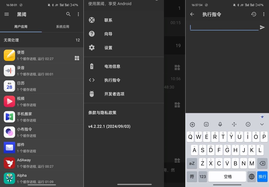 图片[1]-免root神器黑阈V4.2.28.2深度优化你的手机-智点软件