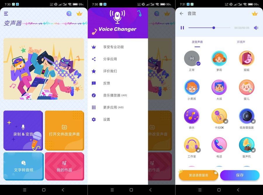 图片[1]-变声器1.02.98.1226各种转变解锁VIP-智点软件