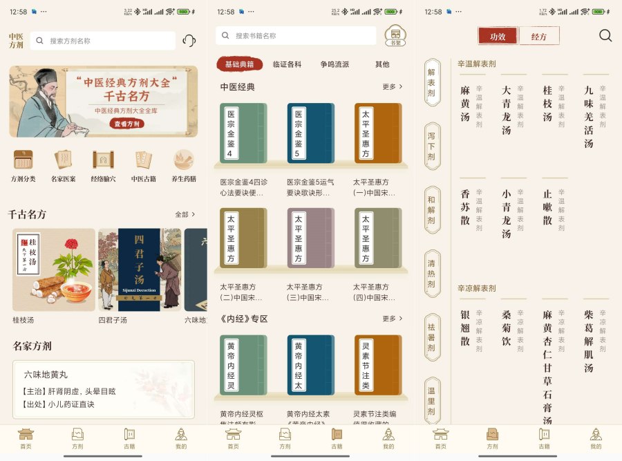 图片[1]-中医中药方剂2.0中药材百科｜肾虚 速来｜查病因解锁版-智点软件
