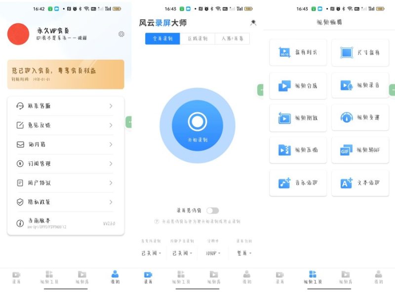 风云录屏大师_v2.8.0912多种录屏模式视频剪辑无需root解锁会员-智点软件