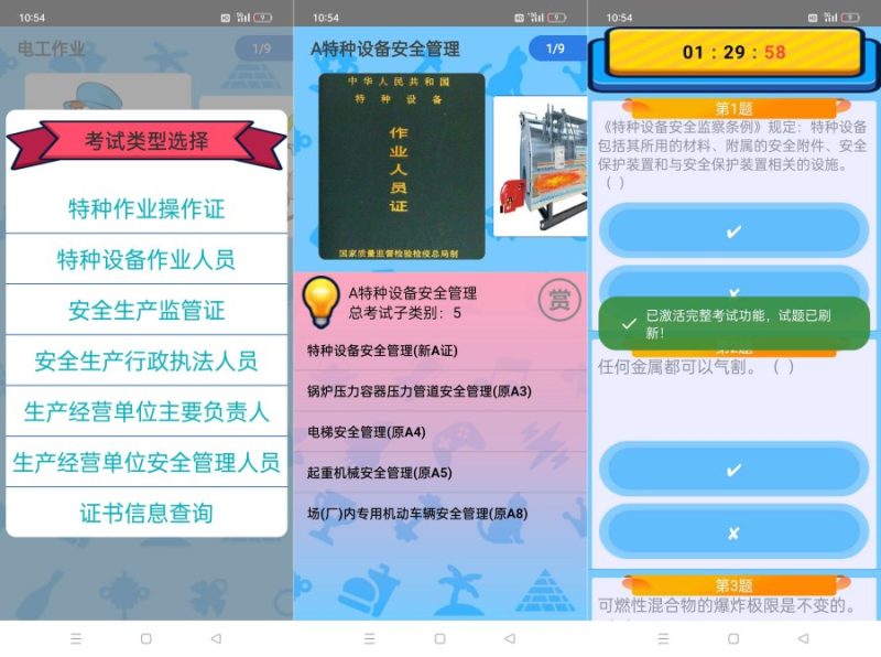 特种作业操作证6.6适用于各种操作证考试练习及模拟-智点软件
