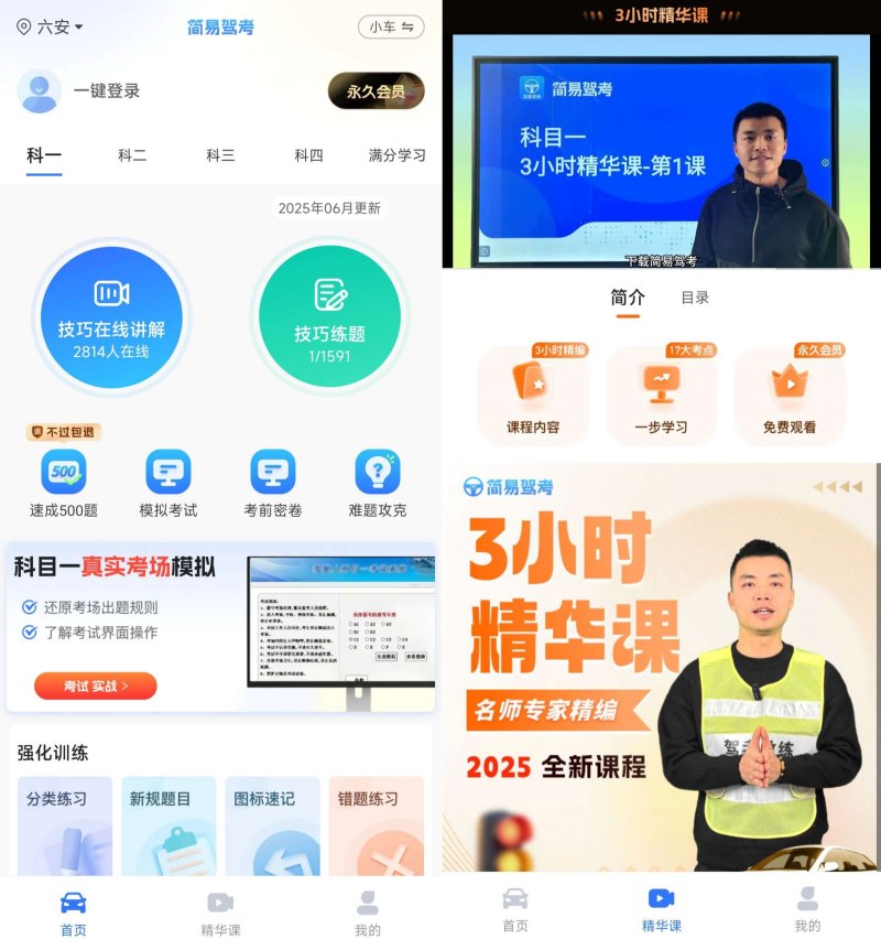 图片[1]-简易驾考1.2.2考驾照的好帮手解锁会员版500题-智点软件