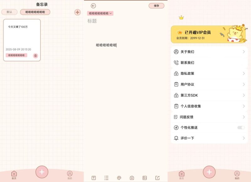 便签note1.0.2随时随地记录生活解锁会员版-智点软件