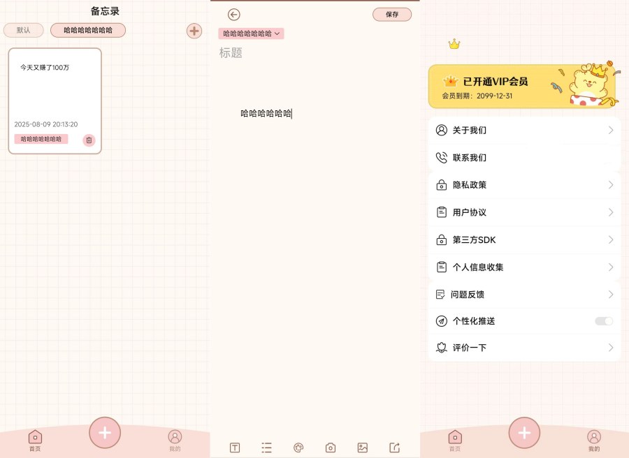 图片[1]-便签note1.0.2随时随地记录生活解锁会员版-智点软件
