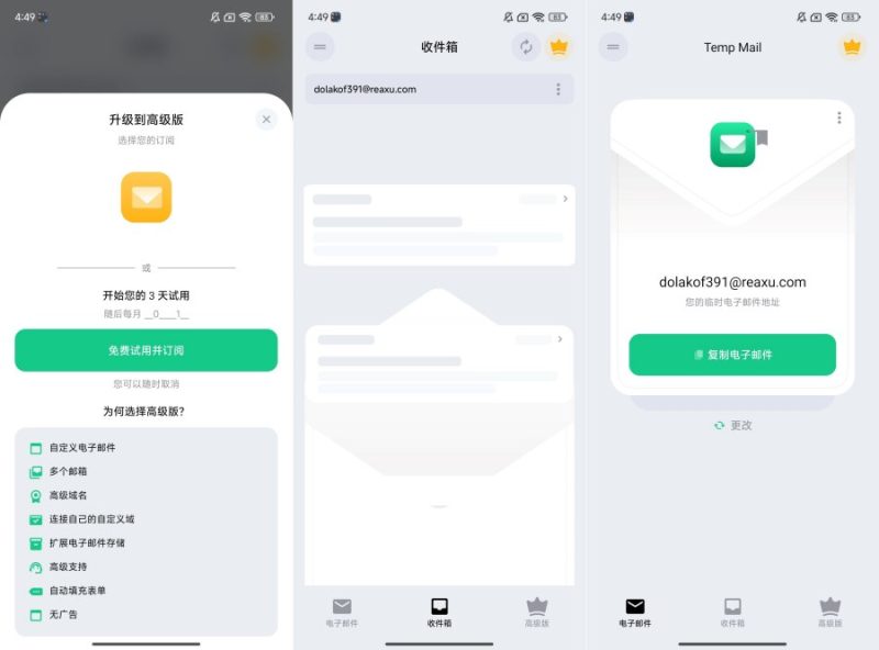 Temp Mail临时邮箱4.9高级版保护隐私-智点软件