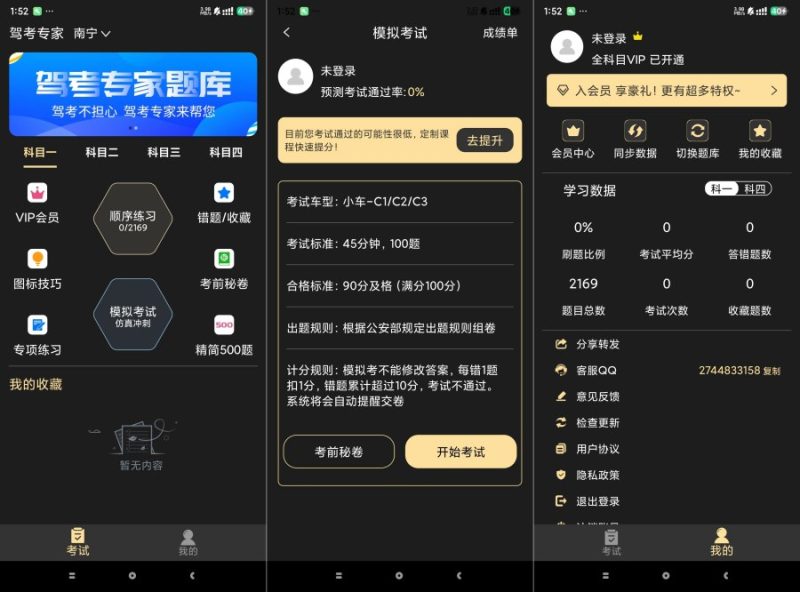 驾考专家3.1.8 驾考必备神器 解锁永久会员-智点软件