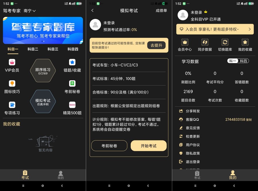 图片[1]-驾考专家3.1.8 驾考必备神器 解锁永久会员-智点软件