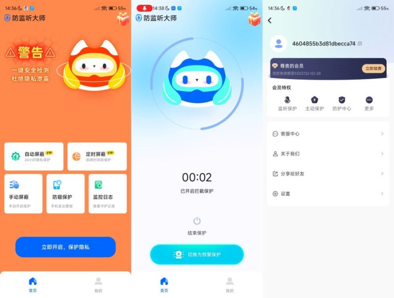 防监听大师1.4.1.8智能检测，防止恶意窃听解锁会员版-智点软件
