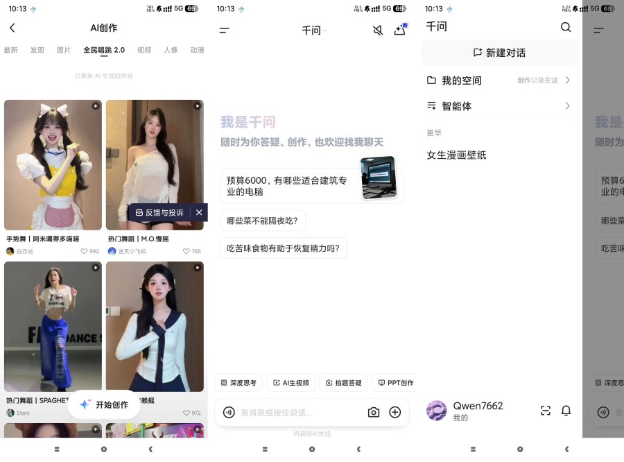 图片[1]-千问Ai5.3.0.2755 Ai无限制生视频 生图最强模型一体-智点软件