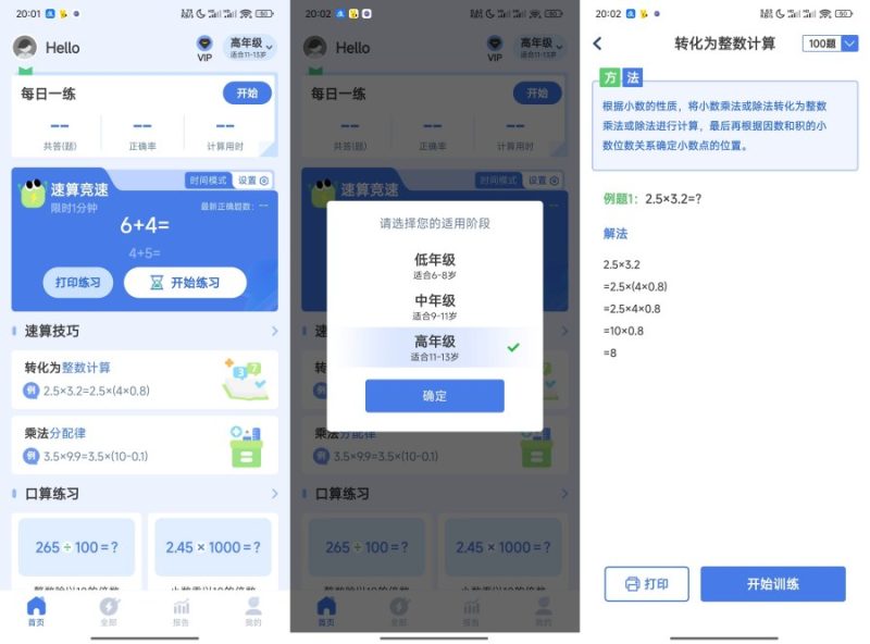 速算训练1.1.1提升数学计算能力解锁版-智点软件