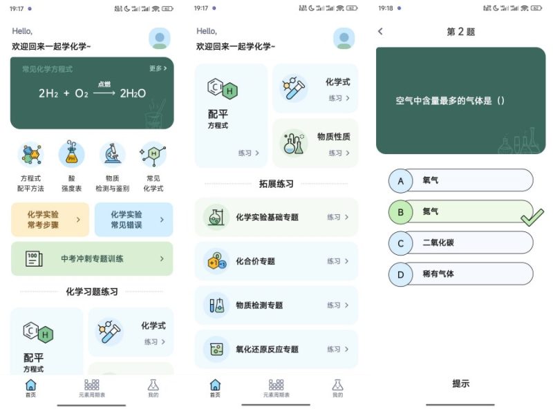 化学方程式大全1.0.5化学救星解锁版-智点软件