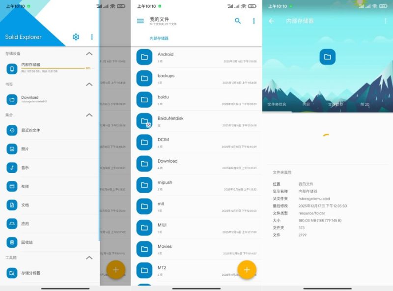 Solid3.2.14文件管理器会员版文件管理必备-智点软件