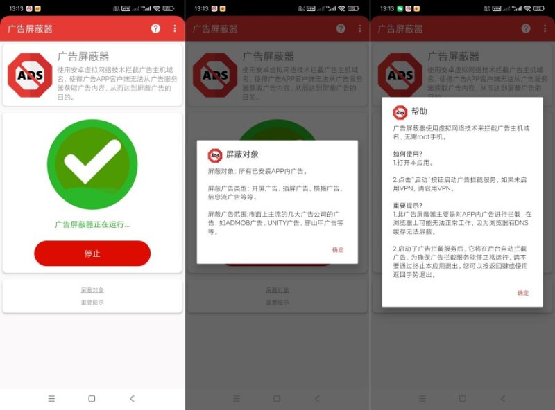 广告屏蔽器1.0.1广告大杀器｜打开就能用｜纯净安卓-智点软件