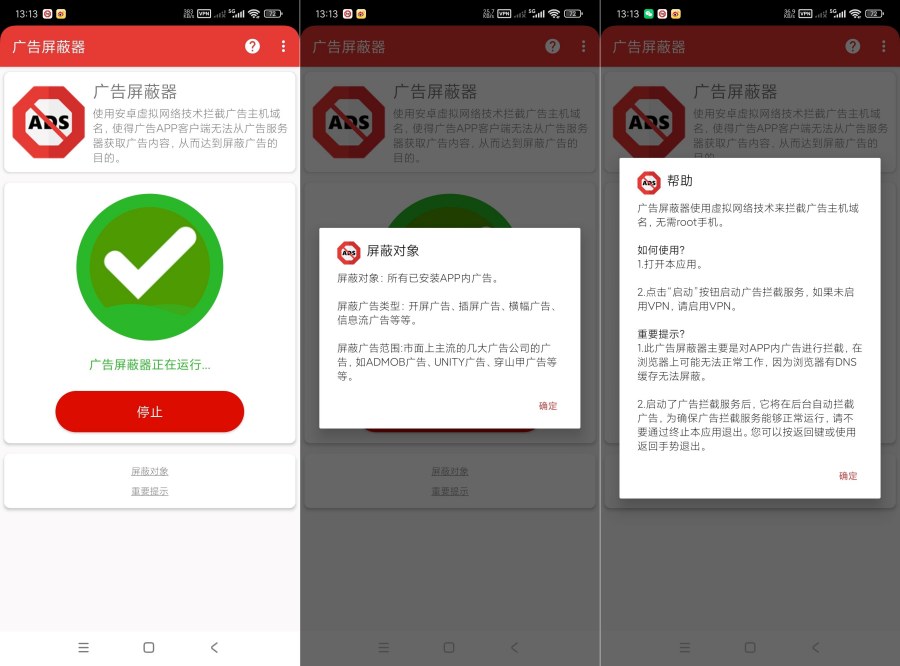 图片[1]-广告屏蔽器1.0.1广告大杀器｜打开就能用｜纯净安卓-智点软件