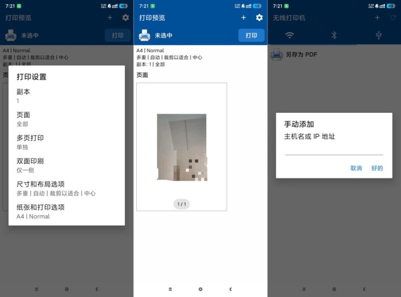 手机打印机NokoPrint自动打印机设备支持用多品牌-智点软件