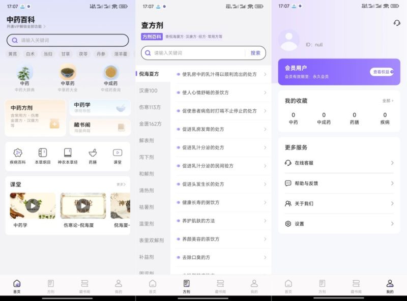 中药百科大全1.5药材方剂中药识别一站式查解锁永久会员-智点软件