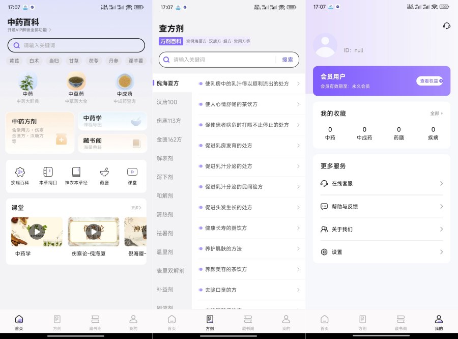 图片[1]-中药百科大全1.5药材方剂中药识别一站式查解锁永久会员-智点软件