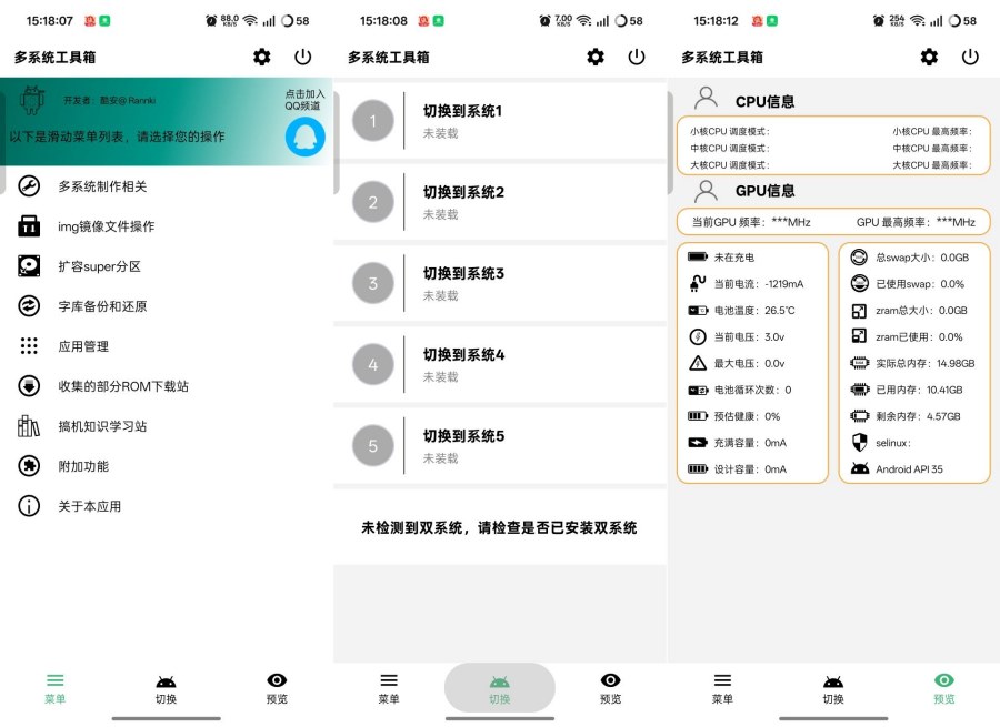 图片[1]-多系统工具箱V2.85让你的手机拥有双系统-智点软件